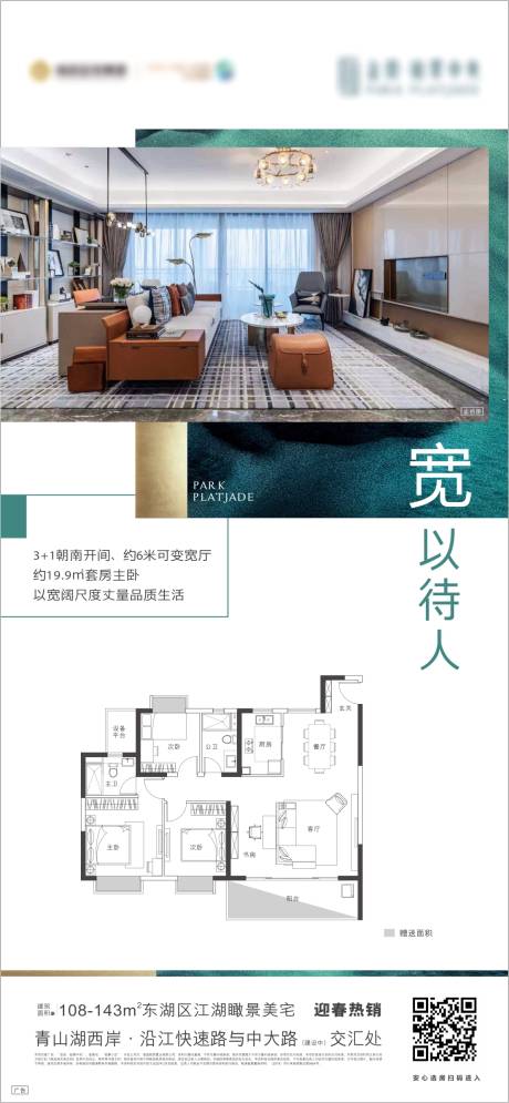 源文件下载【地产户型亮点单图海报】编号：16780000513556486