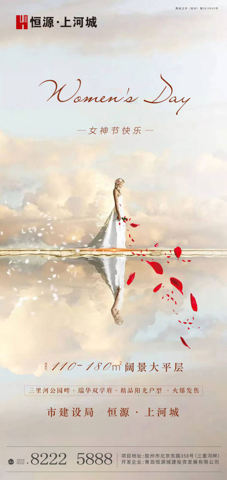 源文件下载【女神节节日移动端海报】编号：54320000618669813