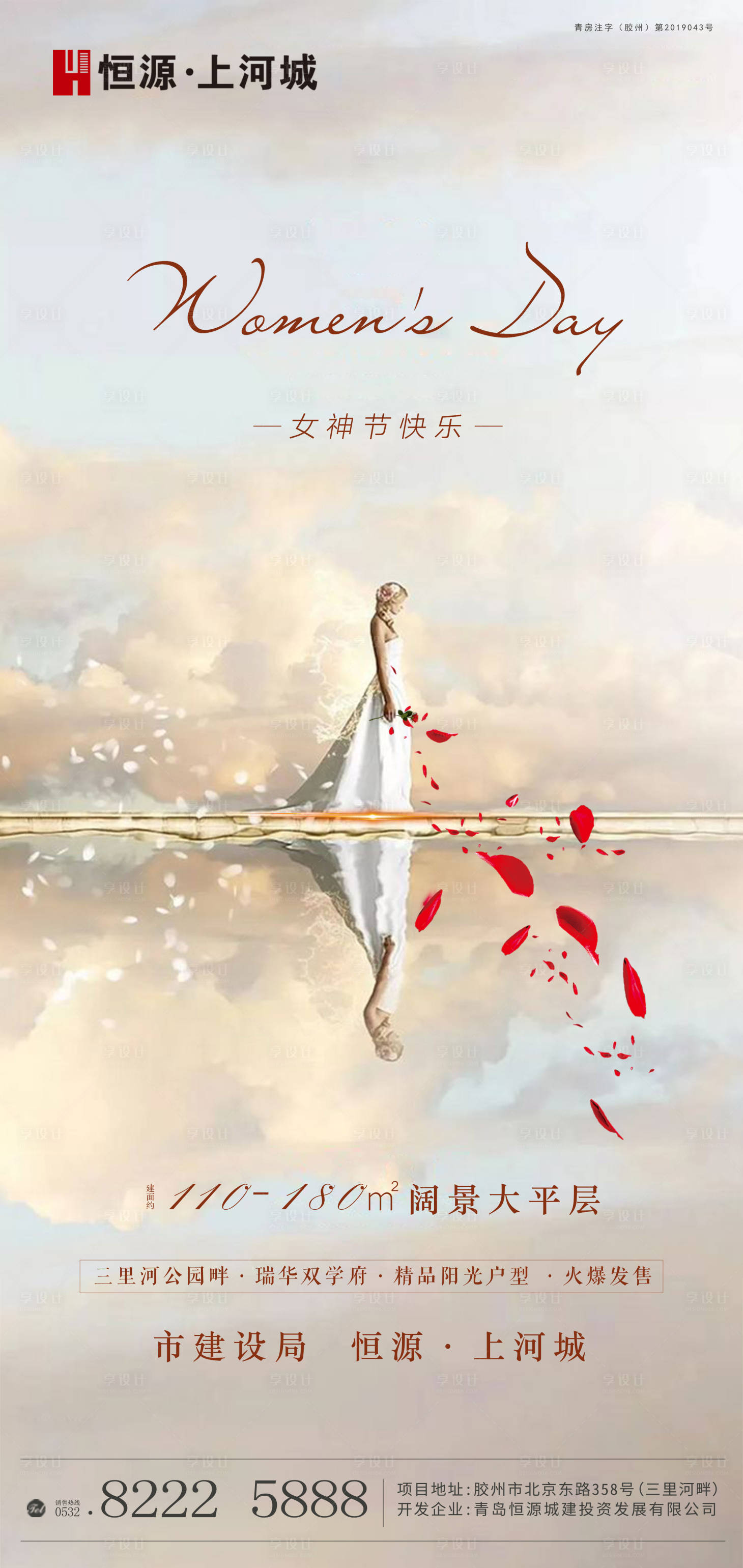 源文件下載【享設計】搜索編號：54320000618669813【女神節節日移動端海報】