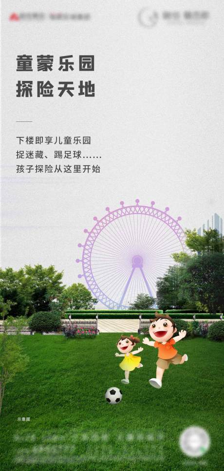 源文件下载【享设计】搜索编号：36990000621482098【地产儿童乐园价值点海报】