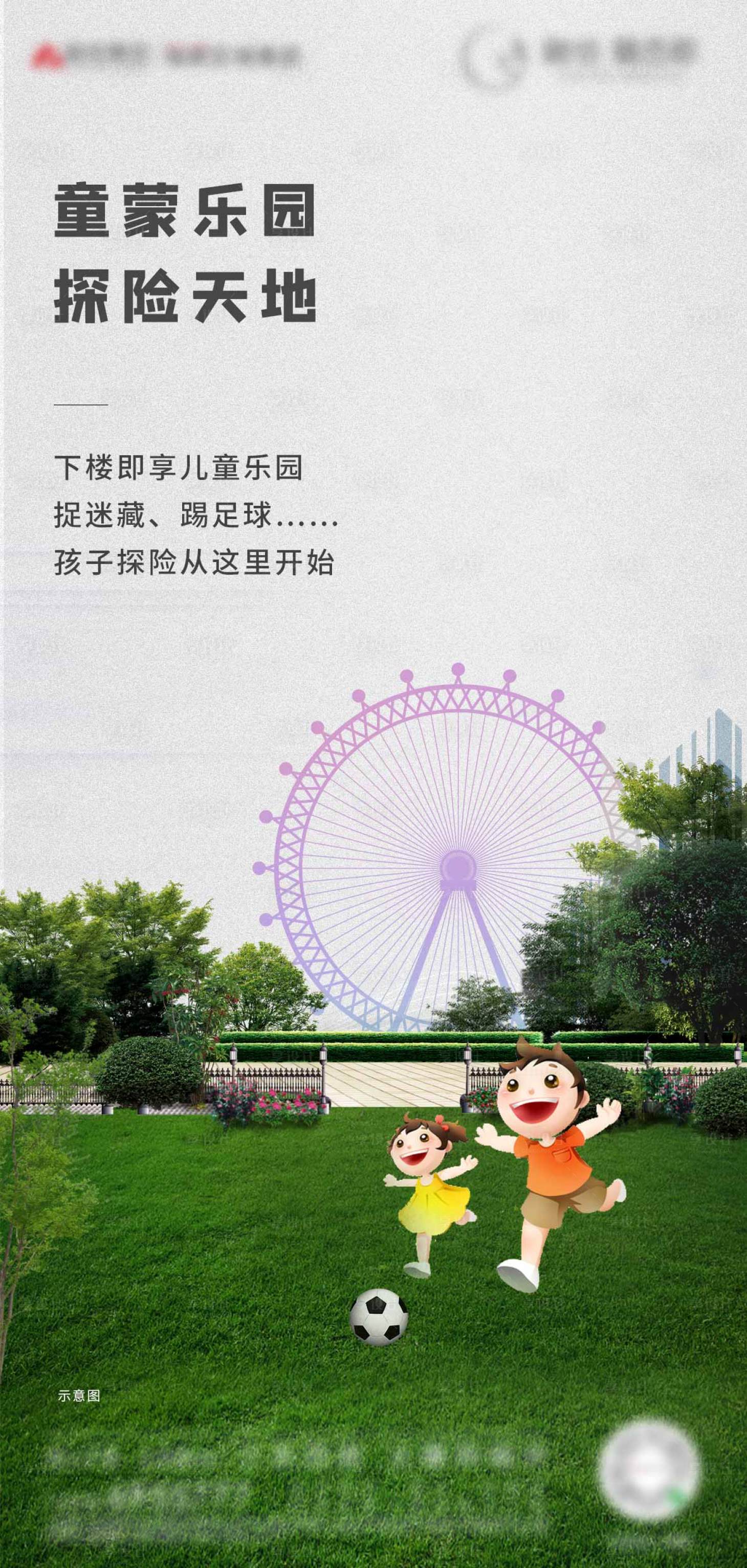 源文件下载【地产儿童乐园价值点海报】编号：36990000621482098