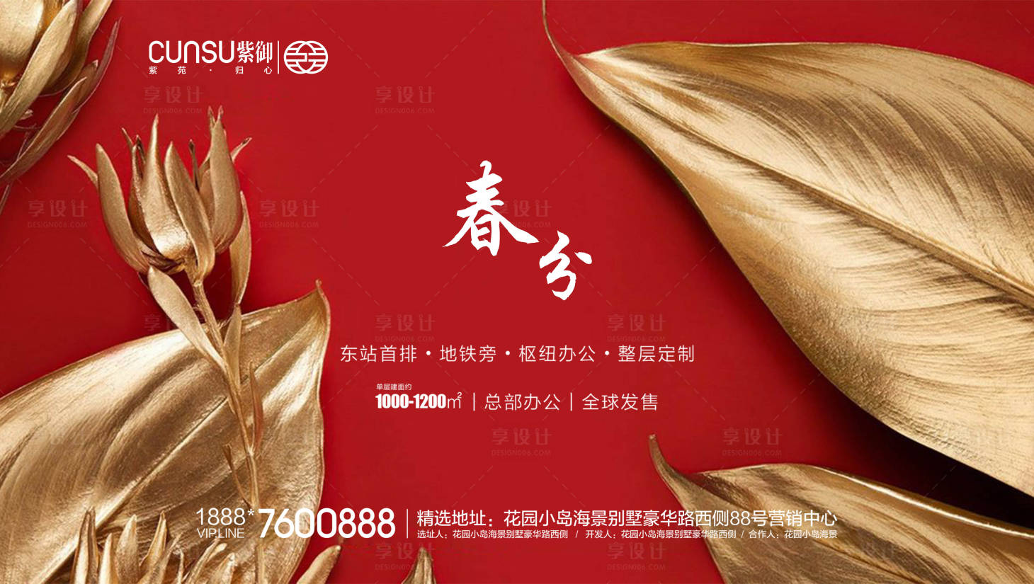 源文件下載【享設計】搜索編號：26420000522608369【地產春分移動端海報】