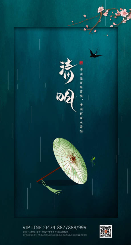 源文件下载【清明节移动端海报】编号：98970000512815736