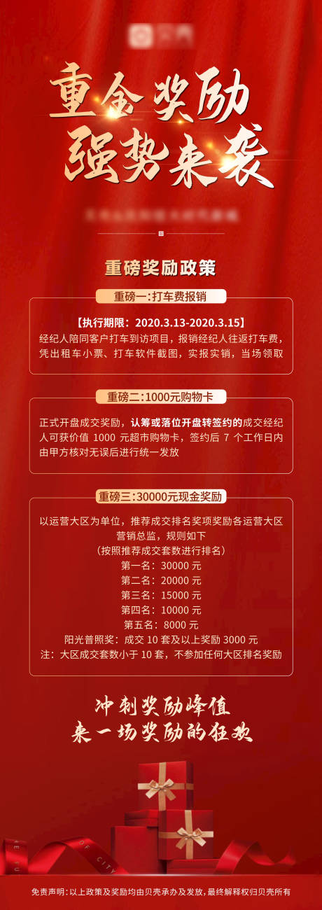 源文件下载【中介房源认筹开盘热销海报长图】编号：56010000541161647