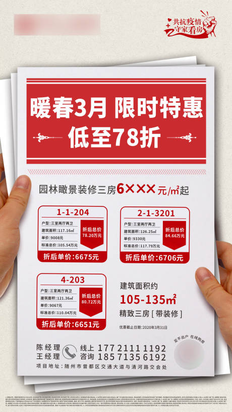 源文件下载【地产特价房一口价移动端海报】编号：92130000601043531