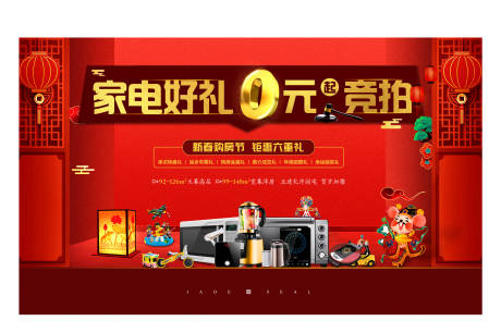 源文件下載【地產家電競拍海報】編號：76210000588458723