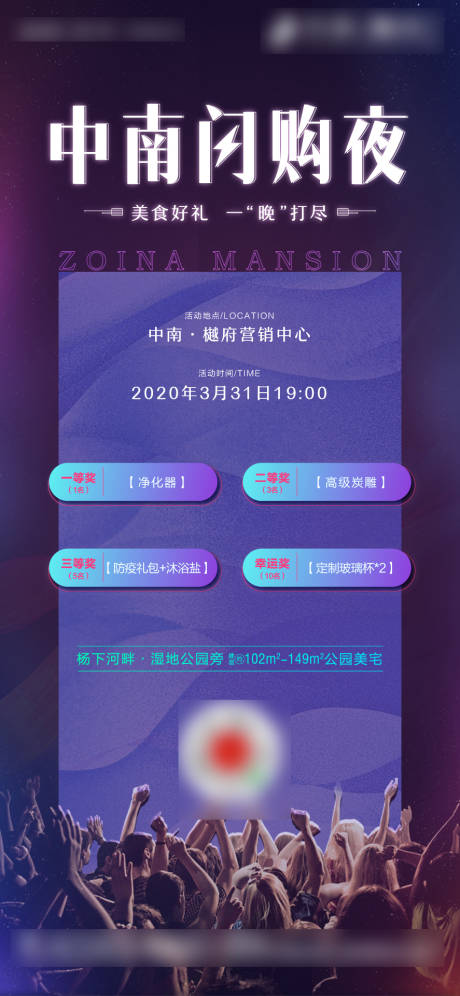 源文件下载【享设计】搜索编号：73420000642934097【地产缤纷闪购夜促销活动海报】