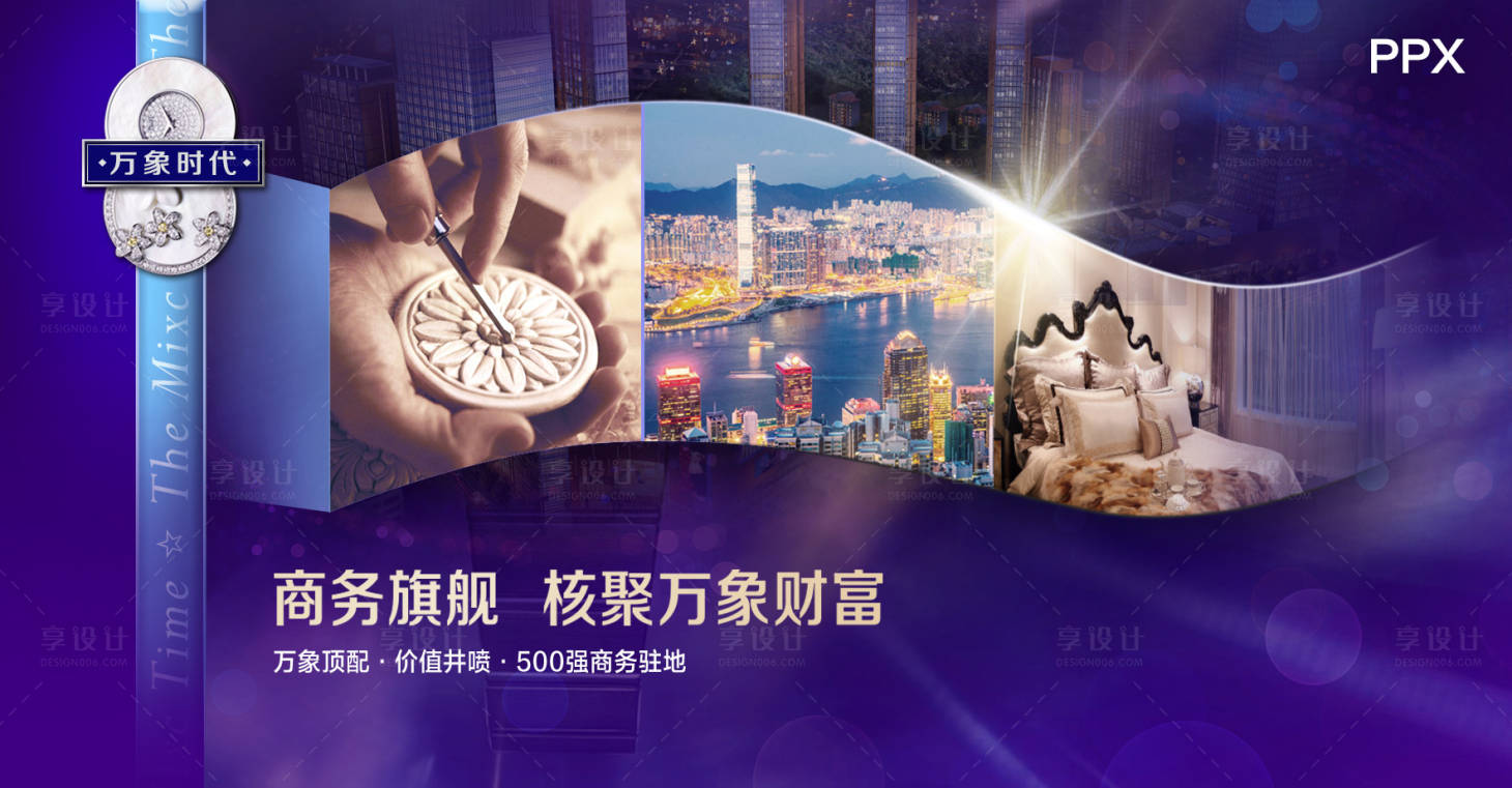 源文件下載【享設(shè)計(jì)】搜索編號(hào)：28920000470349170【商業(yè)地產(chǎn)戶外宣傳海報(bào)展板】