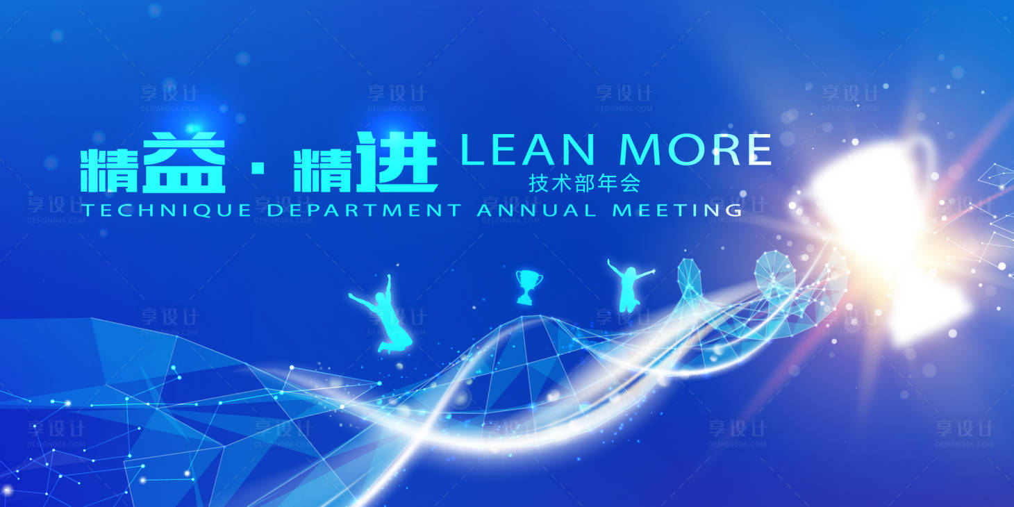 源文件下載【享設計】搜索編號：81080000517721353【科技風年會背景板】