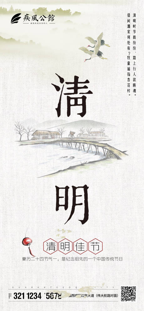 源文件下载【传统清明节移动端海报】编号：83870000601393319