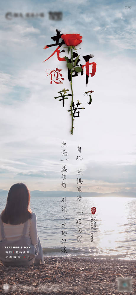 源文件下載【房地產(chǎn)教師節(jié)移動端海報】編號：69410000588497591