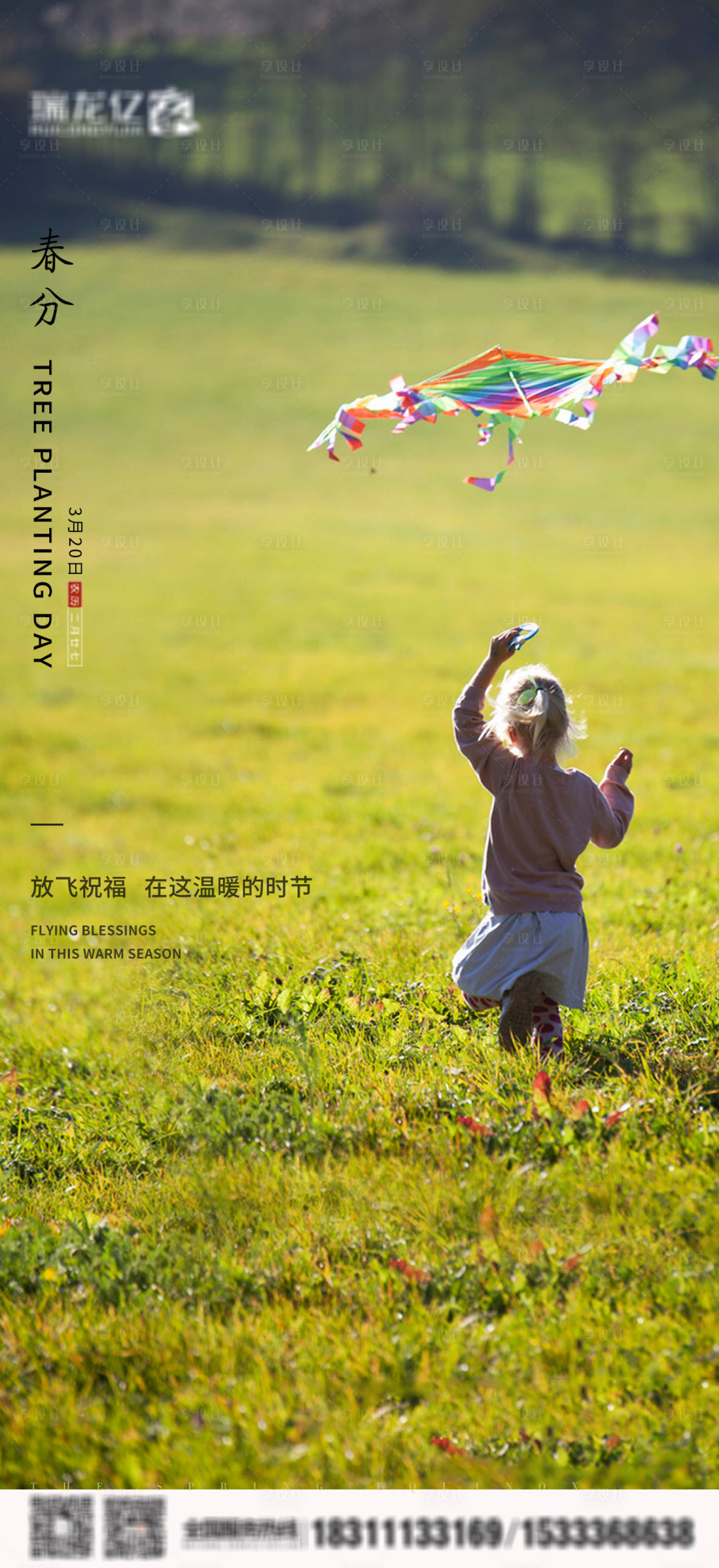 源文件下载【享设计】搜索编号：53010000566113727【春分节气移动端海报】