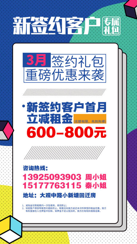 源文件下载【客户签约礼包钜惠活动移动端海报】编号：49550000476457275