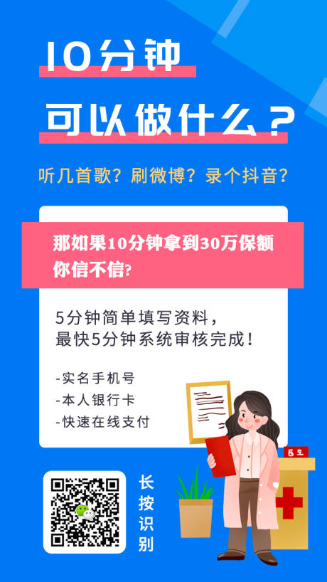 源文件下载【十分钟您能做什么海报】编号：20200319103431899