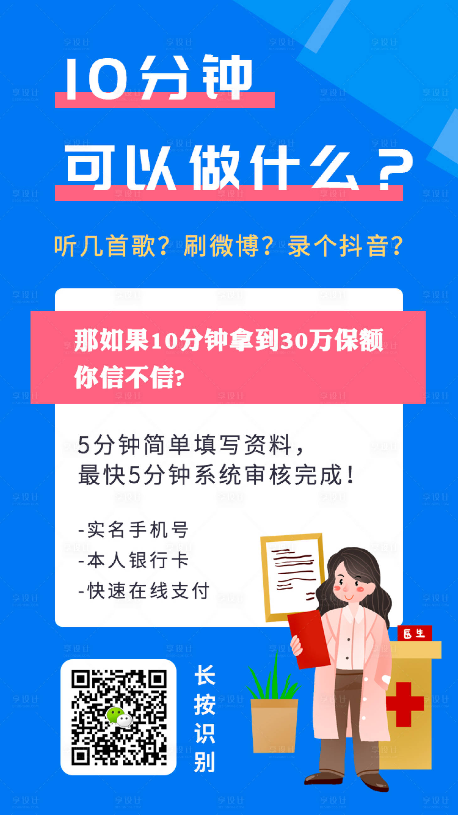 源文件下載【享設計】搜索編號：10830000567677544【十分鐘您能做什么海報】