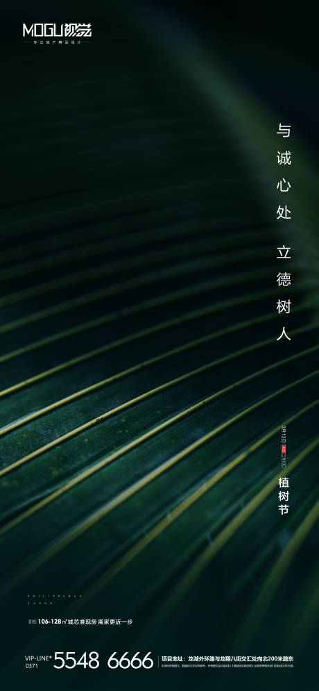 源文件下载【地产绿金植树节】编号：20200309222517948