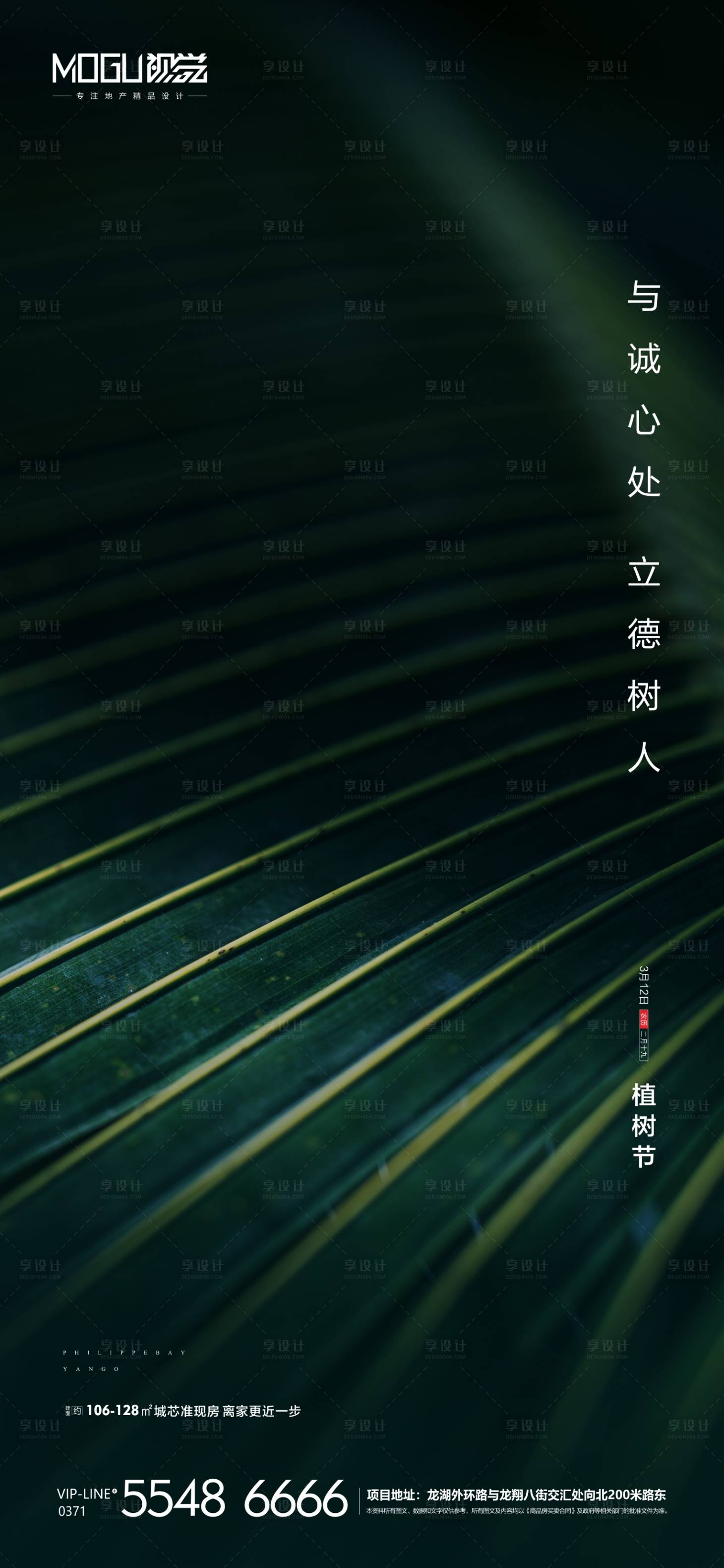 源文件下載【享設(shè)計(jì)】搜索編號(hào)：59050000511041870【地產(chǎn)綠金植樹節(jié)】