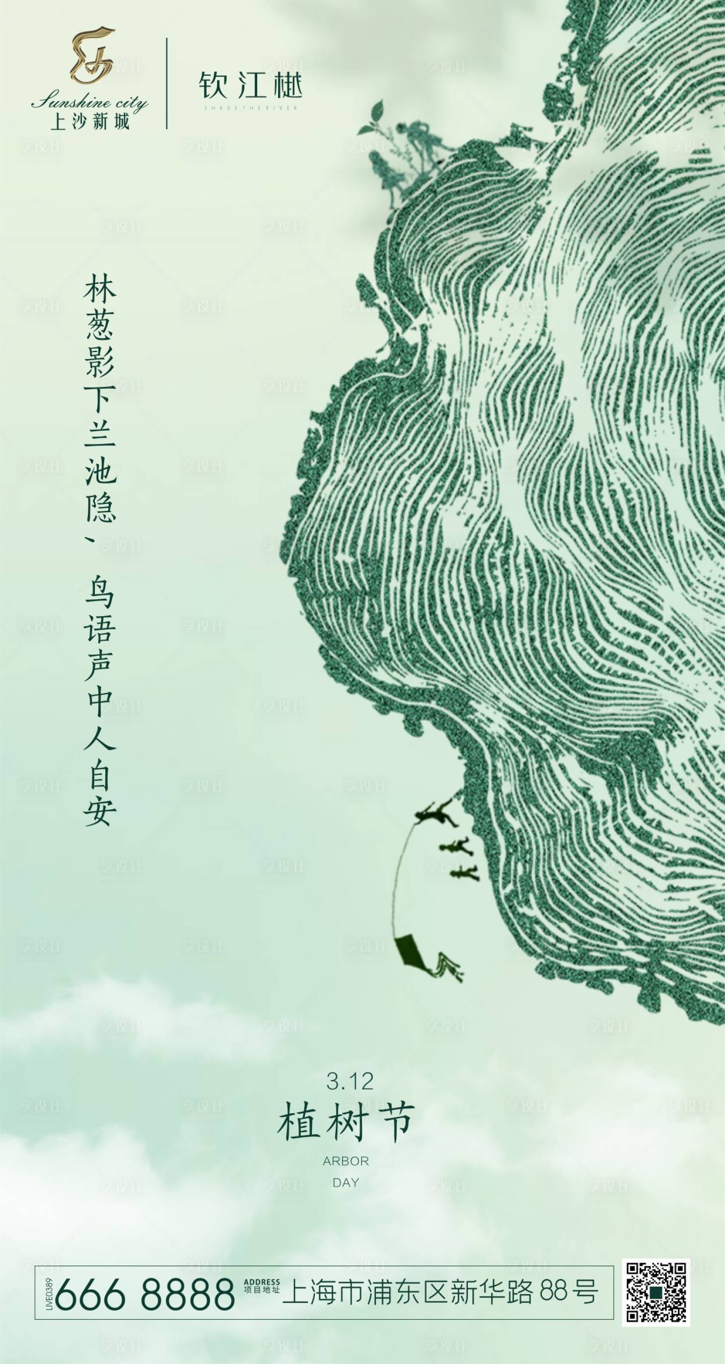 源文件下载【享设计】搜索编号：39150000500063718【植树节节日移动端海报】
