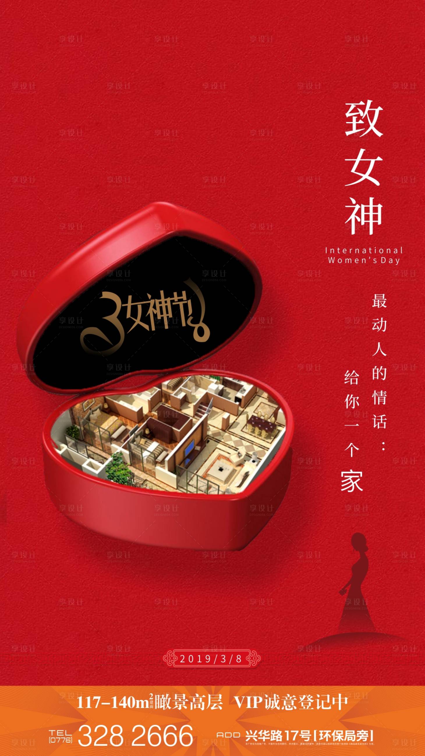 源文件下載【享設計】搜索編號：72500000473443585【3.8婦女節移動端海報】