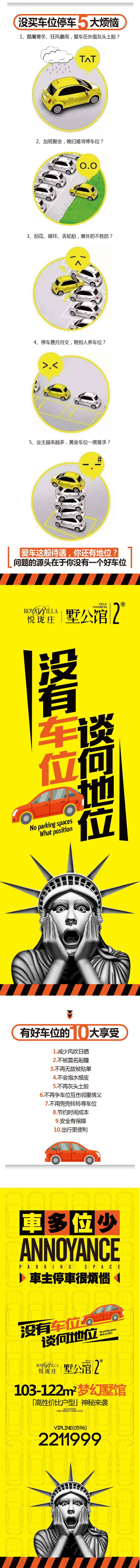 源文件下載【車位系列長圖】編號：44830000615637416