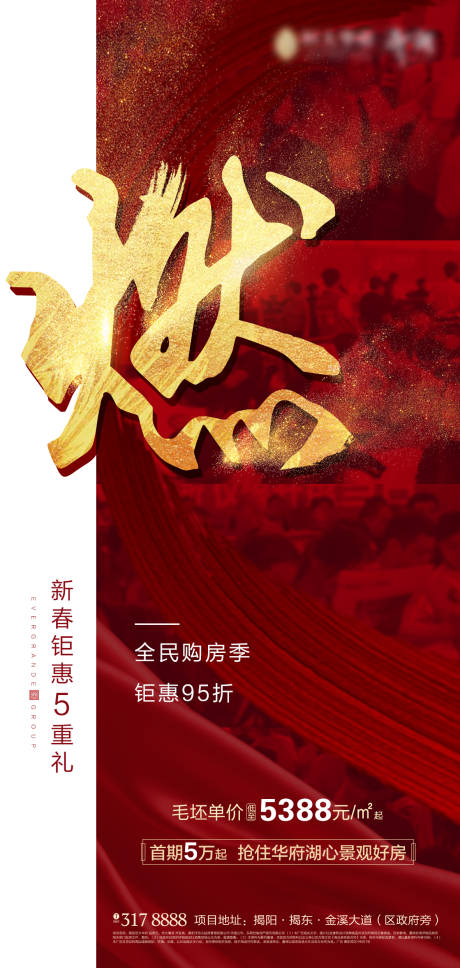 源文件下载【房地产人气热销移动端海报】编号：17310000575494966