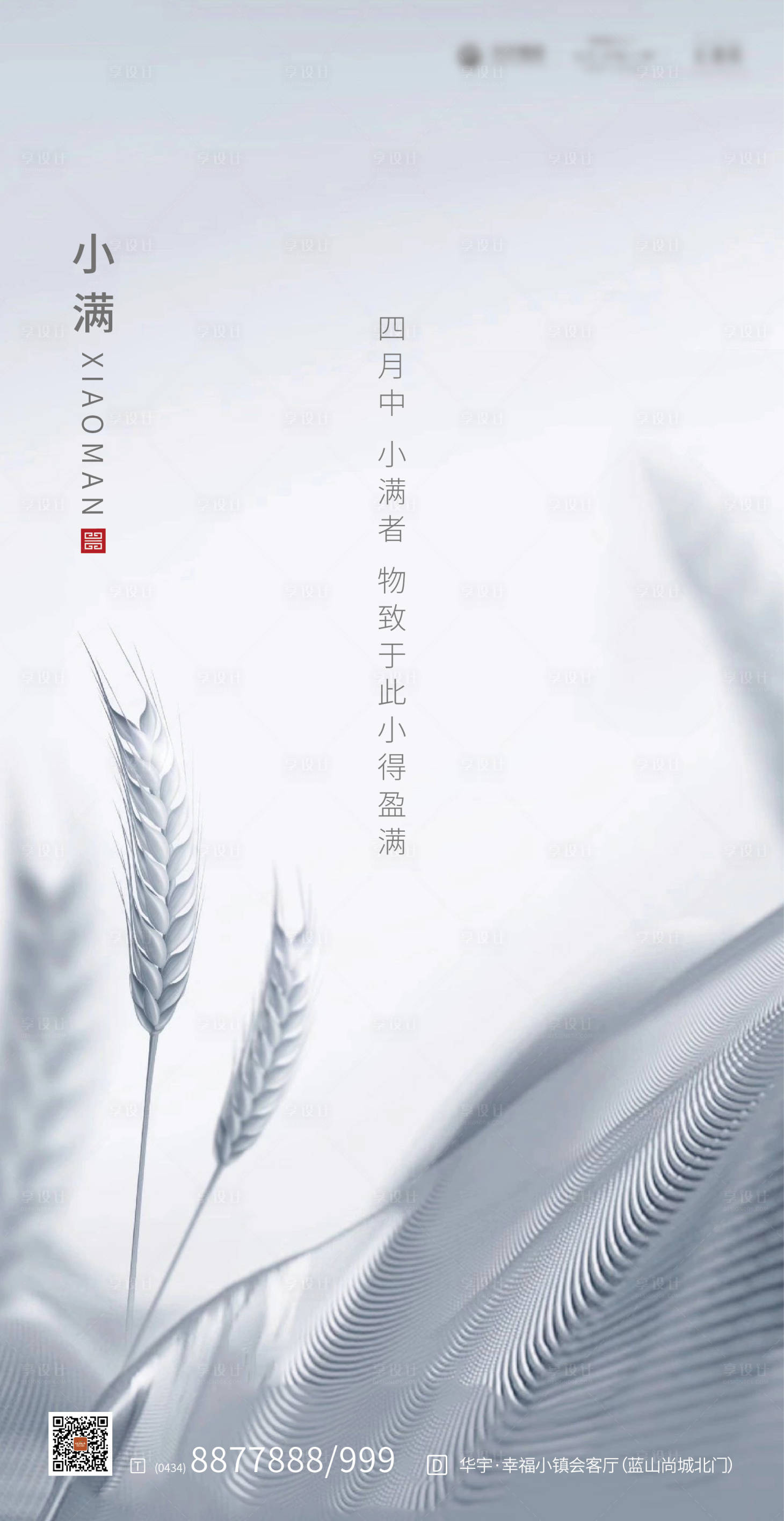 源文件下载【享设计】搜索编号：89640000565174510【小满节气移动端海报】