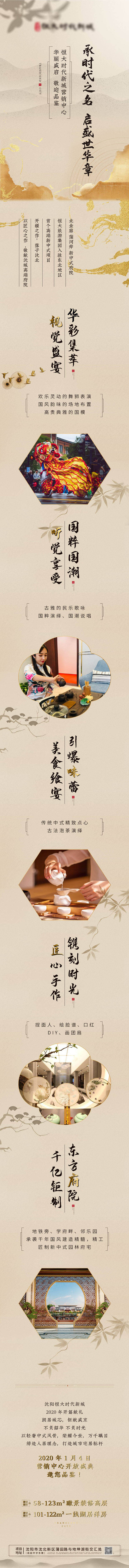 源文件下载【享设计】搜索编号：28630000522211612【新中式地产活动专题页面长图】