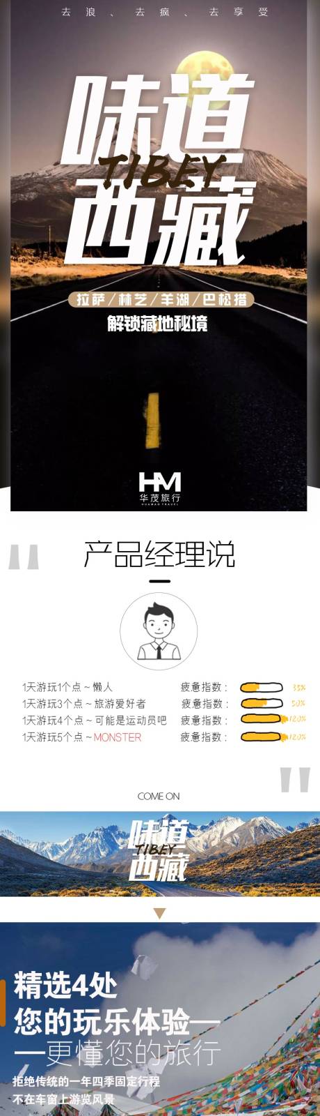 源文件下載【西藏旅游詳情頁】編號：81110000575455790