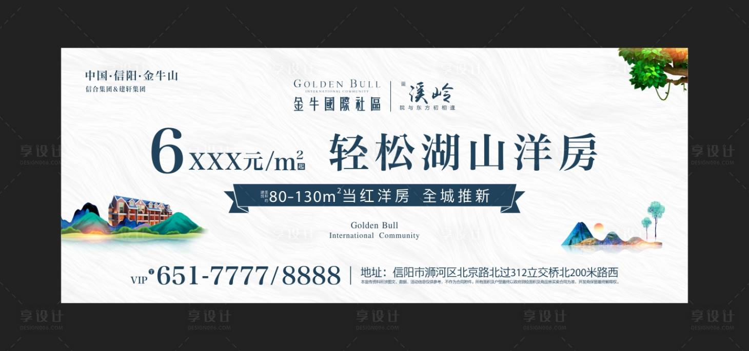 源文件下載【享設計】搜索編號：86820000597768143【地產戶外圍擋海報展板】