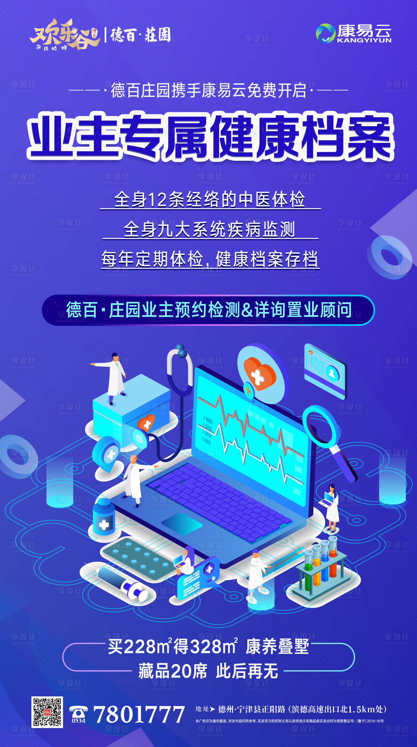 源文件下载【健康体检档案C4D海报】编号：92930000562948511