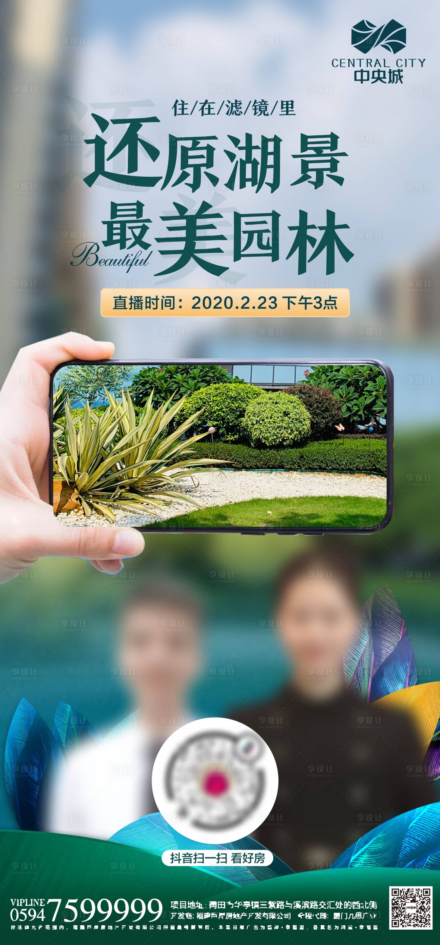 源文件下载【享设计】搜索编号：92530000557514289【最美园林地产直播购房海报】