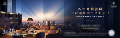 源文件下载【享设计】搜索编号：93630000635477500【地产高端宽境洋房海报】