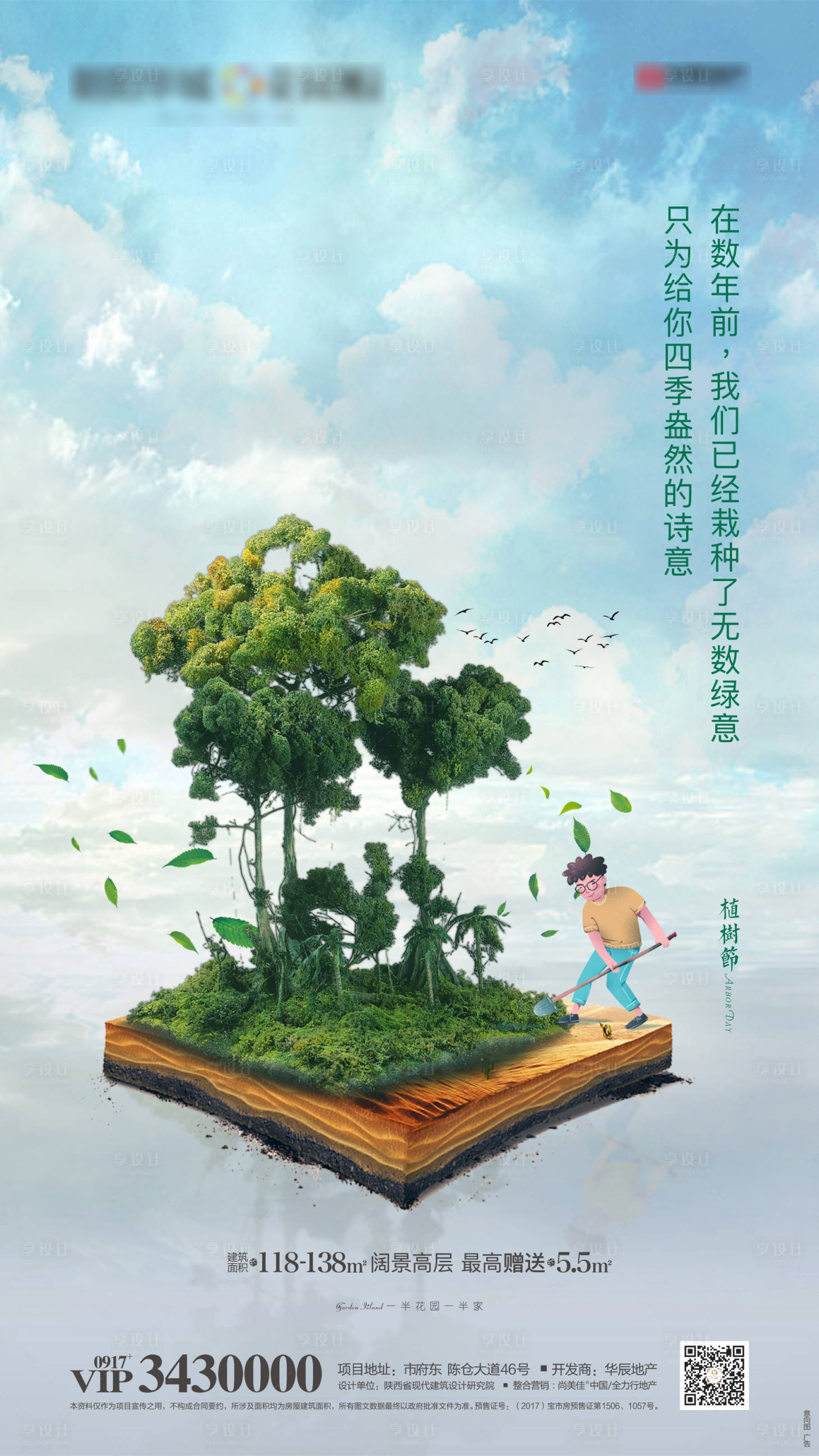 源文件下载【植树节移动端海报】编号：20200307091600947