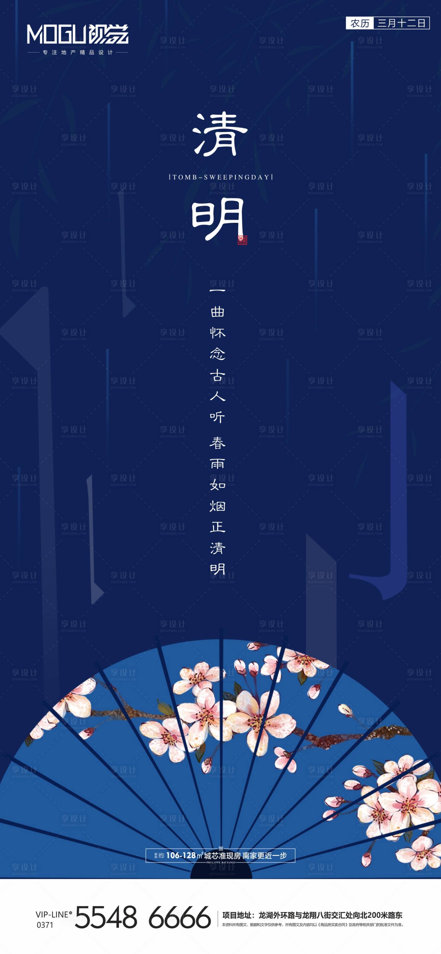 源文件下载【地产简约清明微信海报】编号：42530000570491683