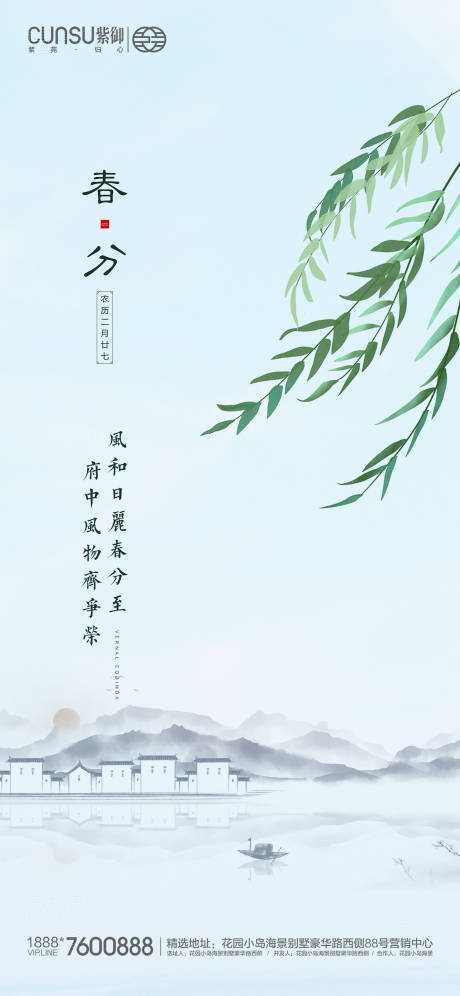 源文件下載【享設計】搜索編號：84380000546789938【地產(chǎn)春分海報】