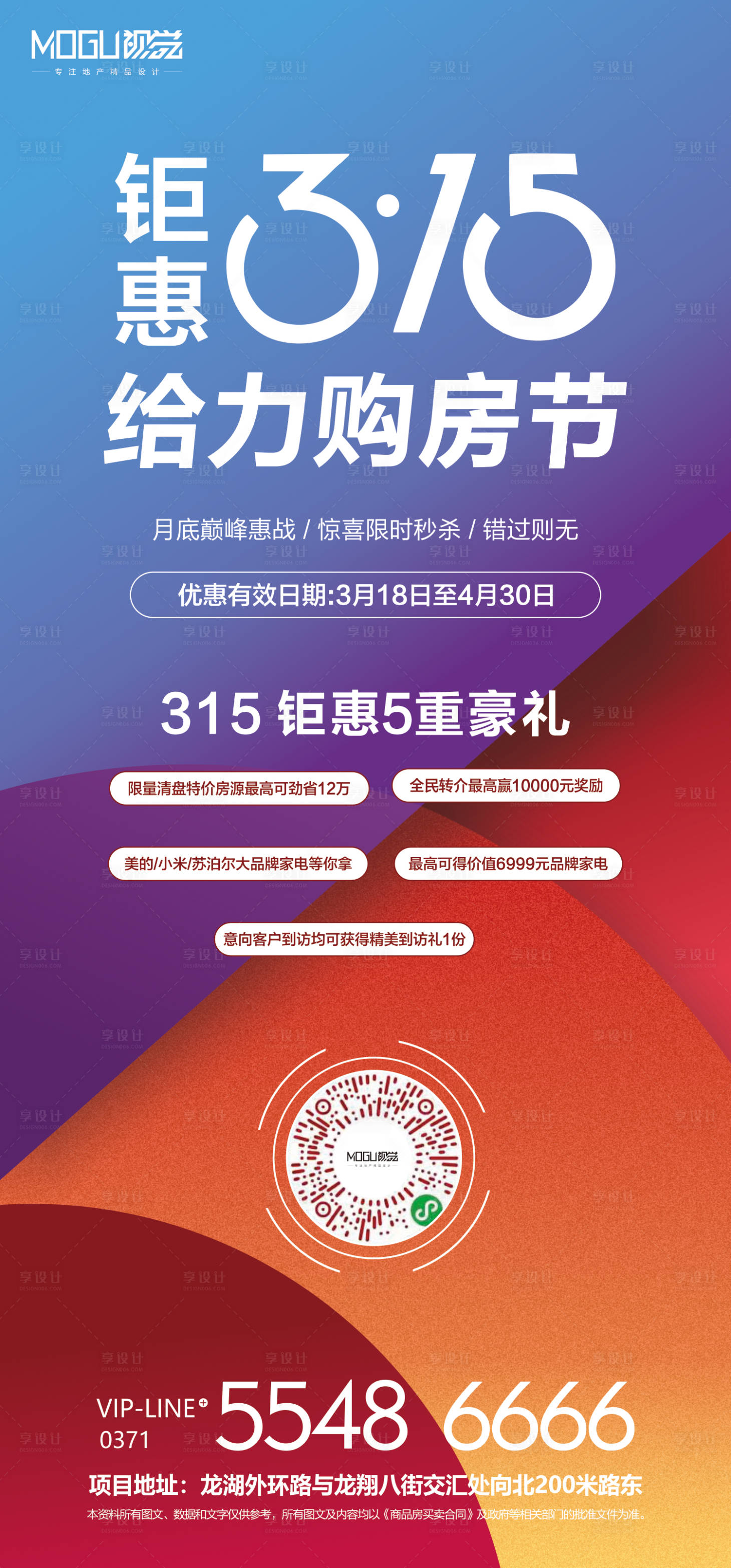 源文件下载【享设计】搜索编号：76370000529477380【地产315购房节微信海报】