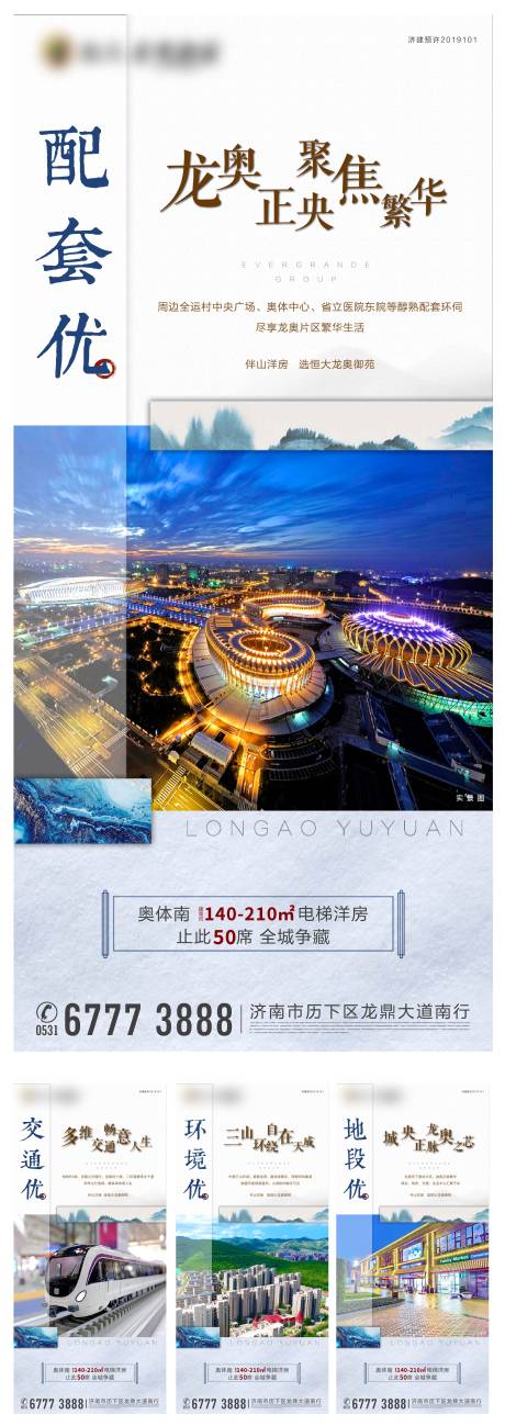 源文件下载【享设计】搜索编号：93550000541361154【房地产价值点系列海报】