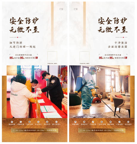 源文件下載【地產(chǎn)防疫消殺海報(bào)系列】編號(hào)：96270000603175154