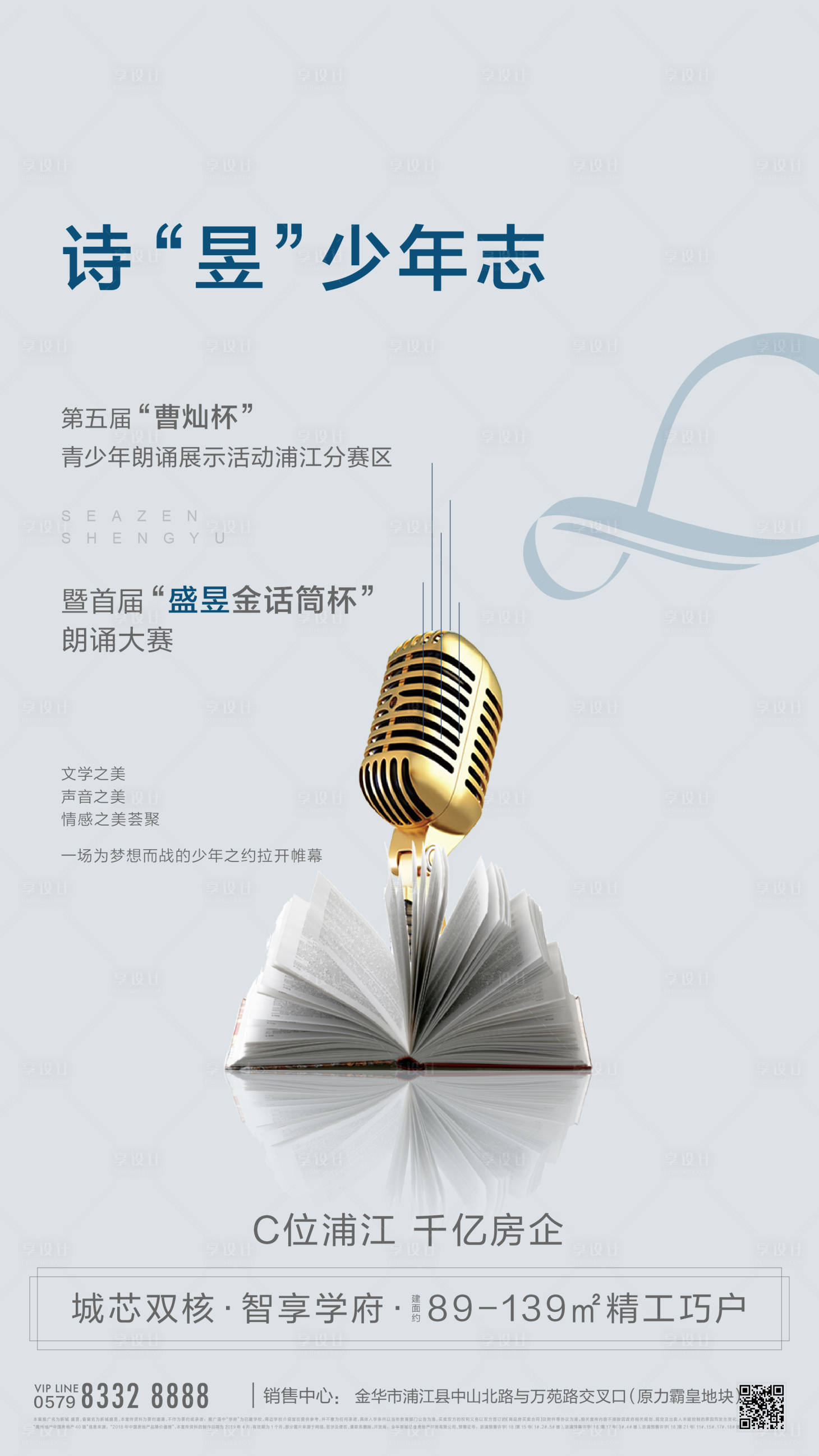 源文件下载【地产少年朗诵大赛活动海报】编号：78580000641592173