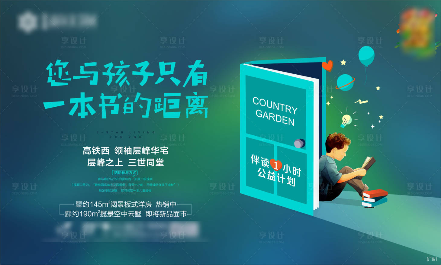源文件下载【地产伴读公益阅读活动移动展架】编号：96580000502918054