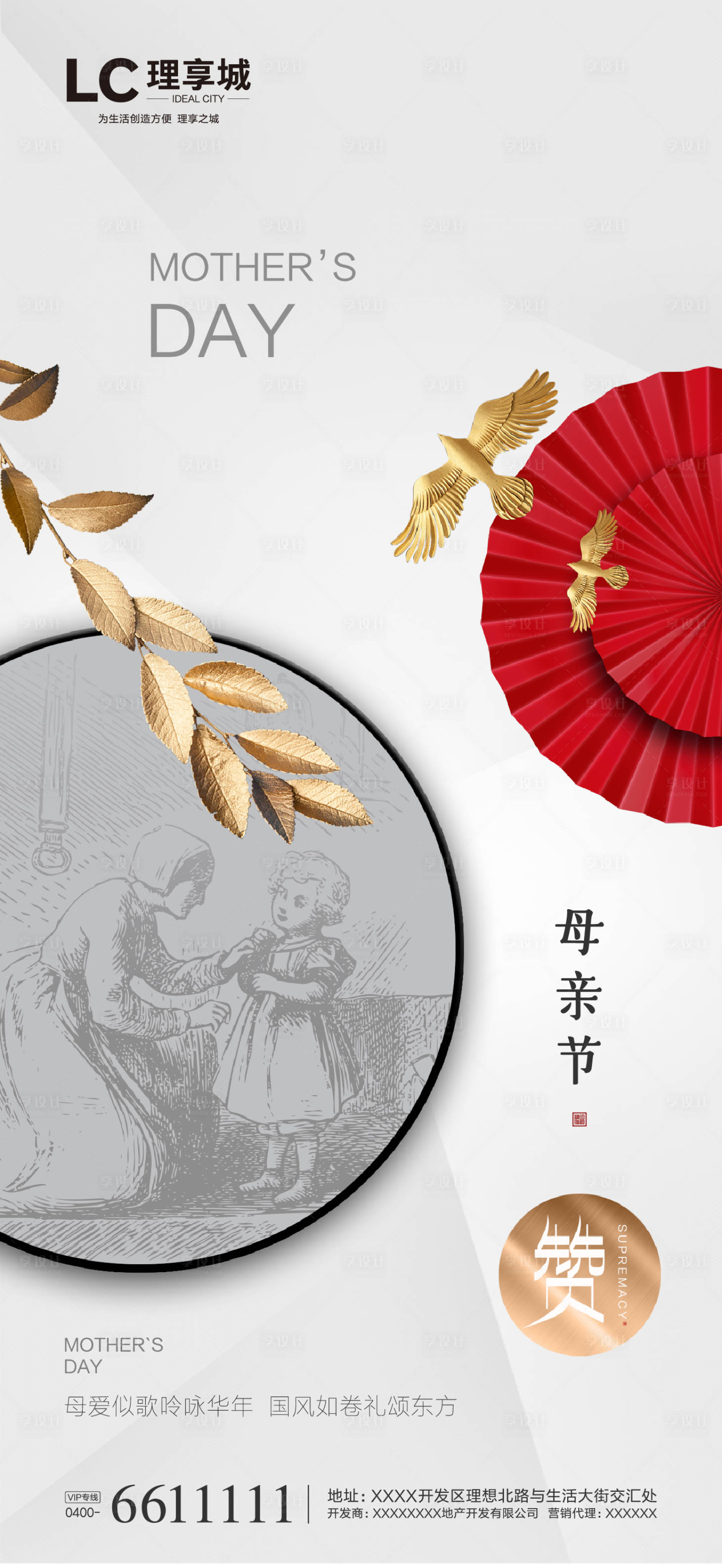 源文件下載【享設計】搜索編號：28700000578158326【母親節(jié)中式海報】