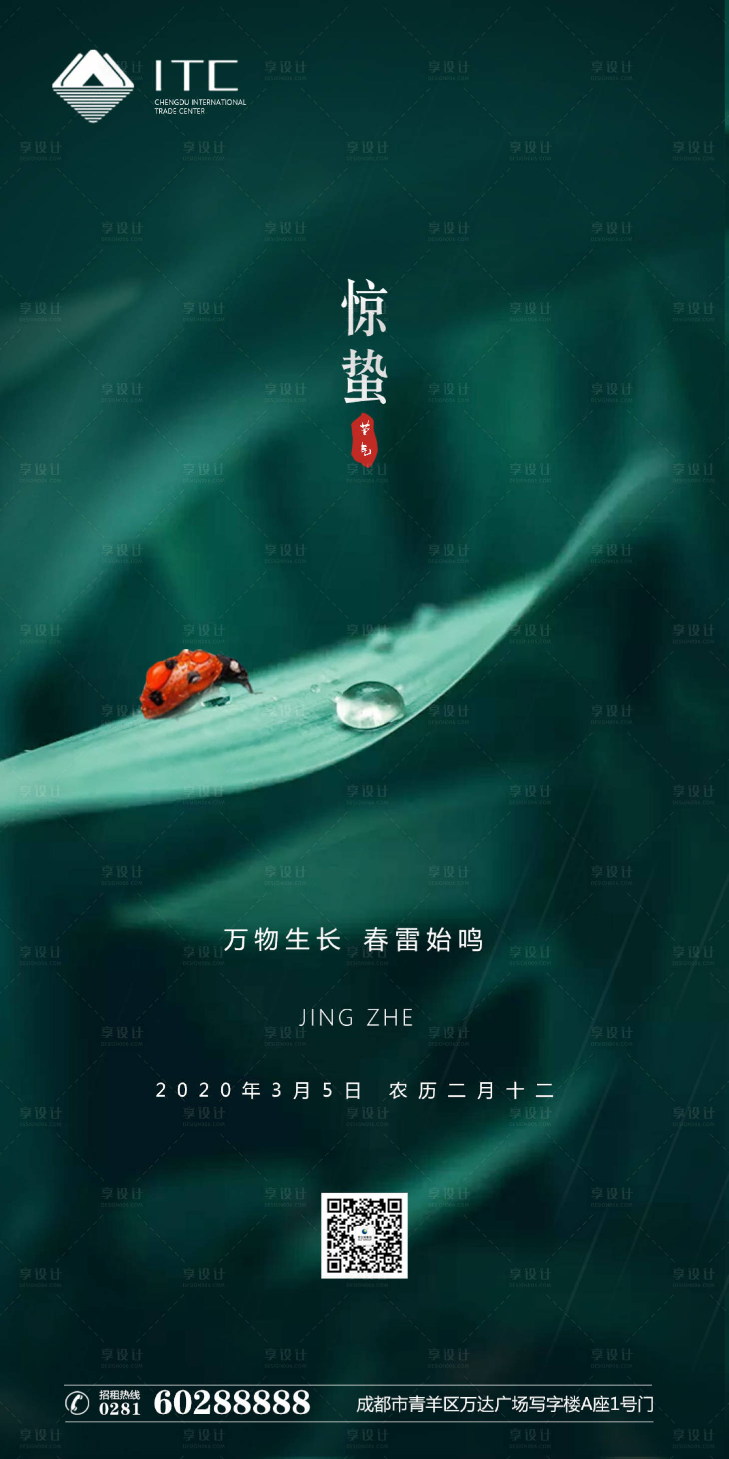 源文件下载【享设计】搜索编号：57130000472823396【惊蛰节气海报】
