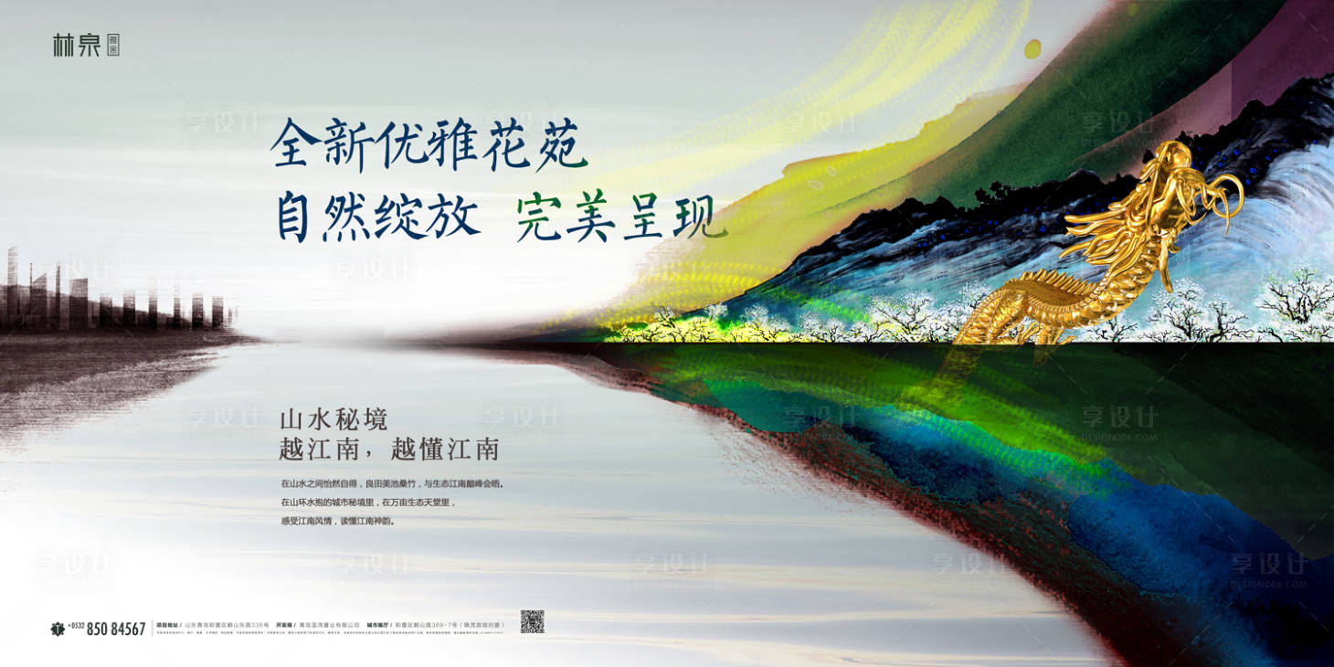 源文件下载【水彩风地产广告展板海报】编号：77500000500144949