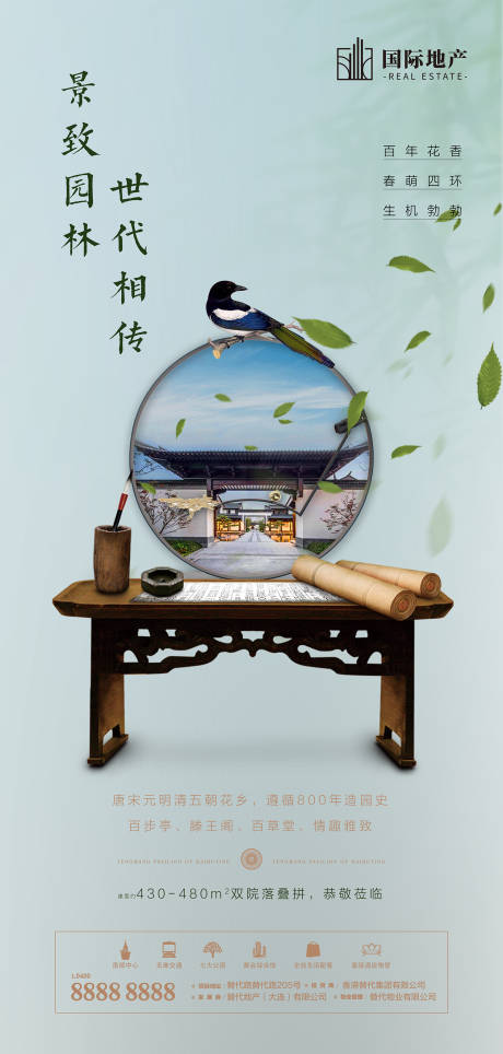 源文件下載【享設計】搜索編號：27470000569062771【新中式房地產庭院別墅院落文房四寶海報】