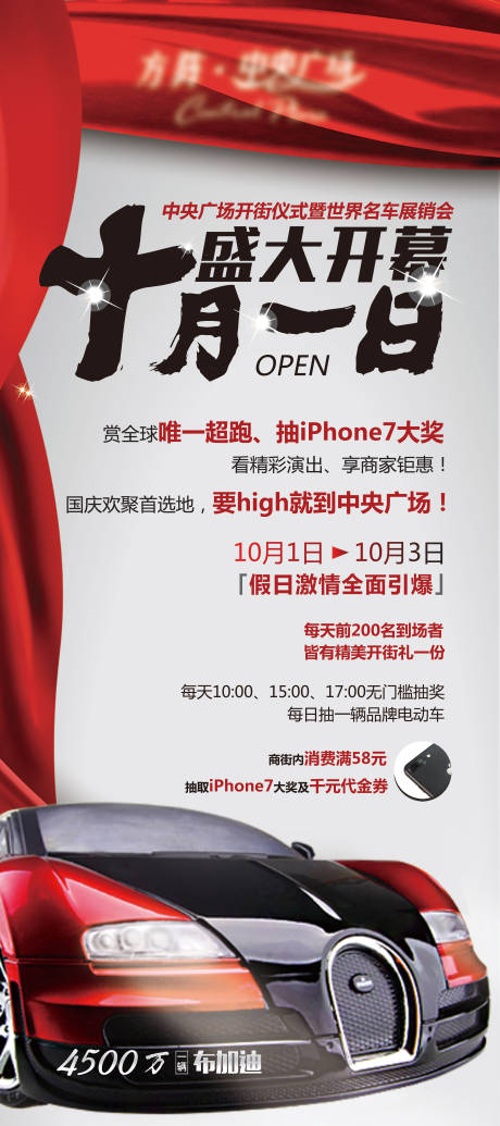 源文件下载【享设计】搜索编号：23130000491822015【车展开业展架易拉宝】