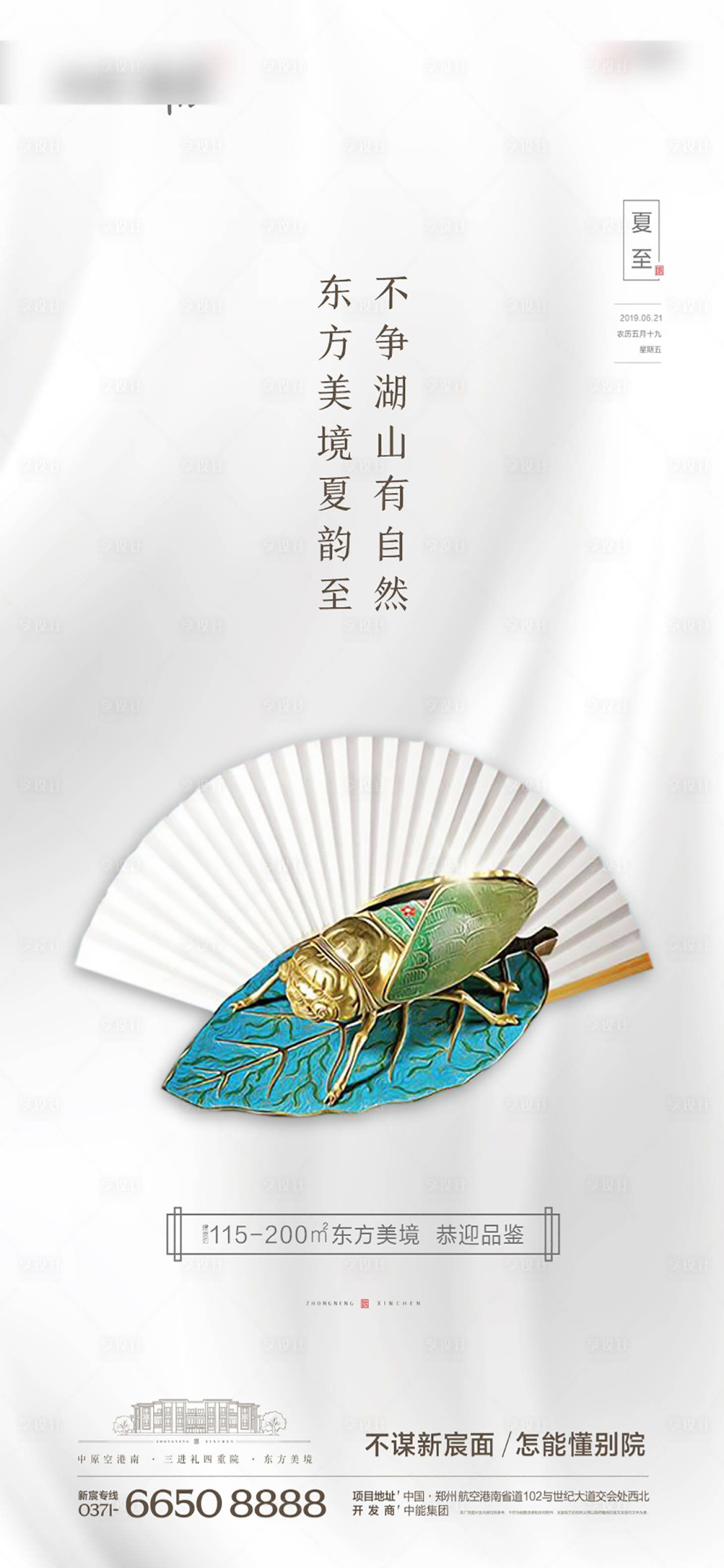 源文件下載【享設計】搜索編號：91400000480093802【地產夏至節氣移動端海報】