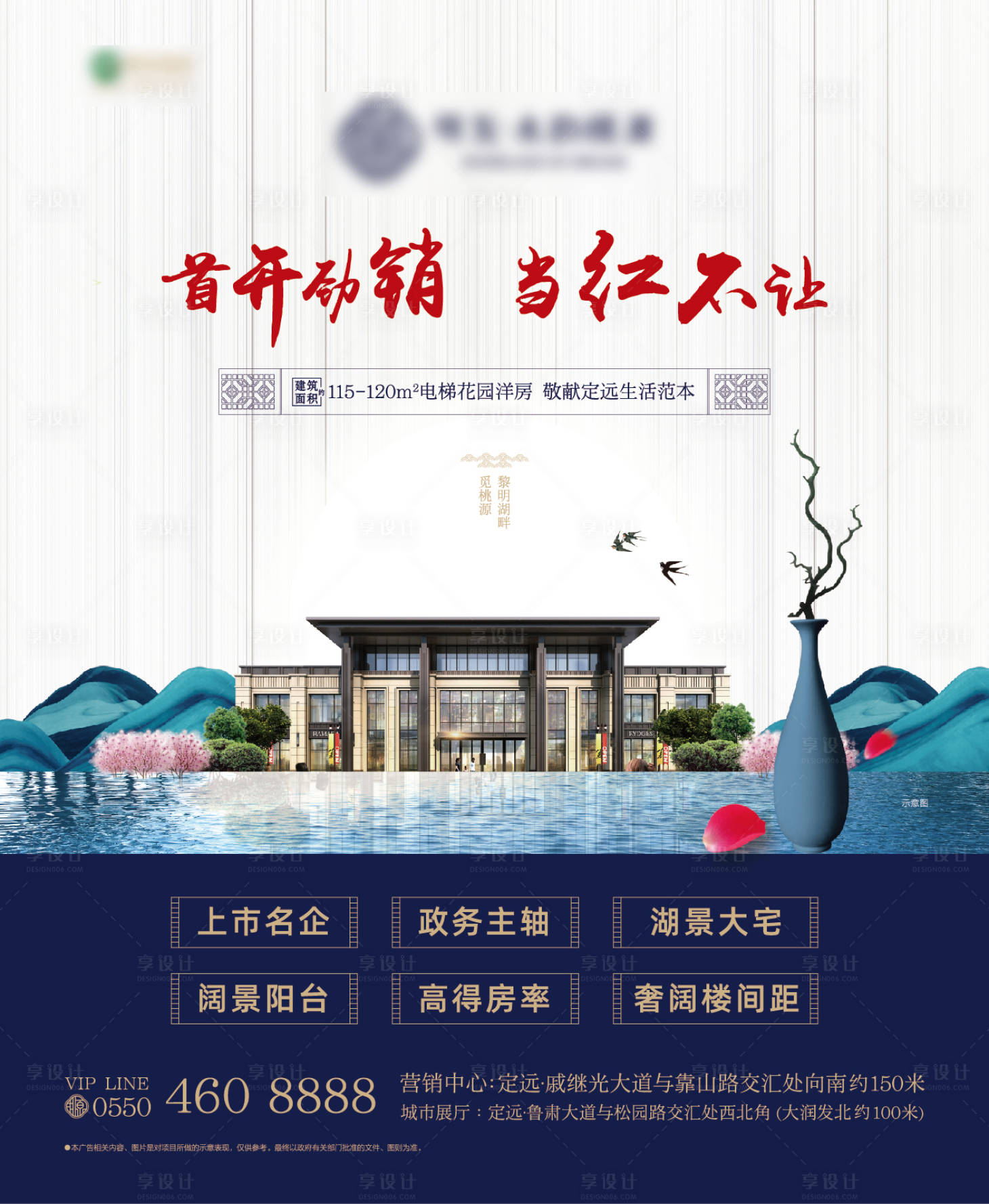 源文件下载【享设计】搜索编号：15850000520388579【地产海报 】