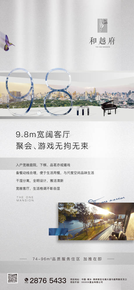 源文件下载【房地产宽敞客厅景观阳台价值点海报】编号：40450000472511717