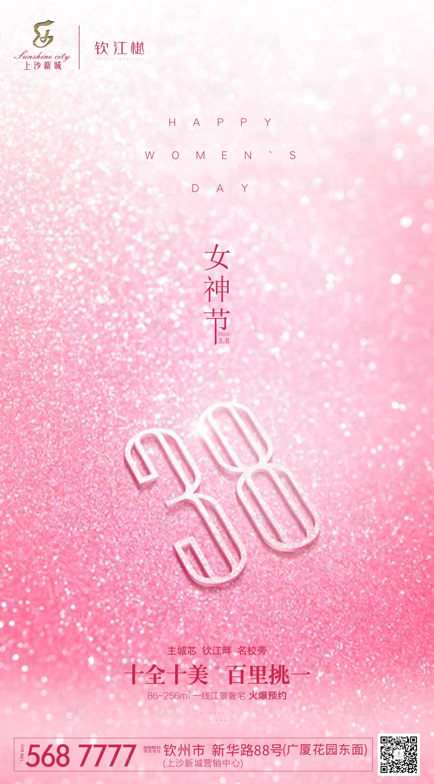 源文件下载【享设计】搜索编号：36630000480364820【女神节移动端海报】