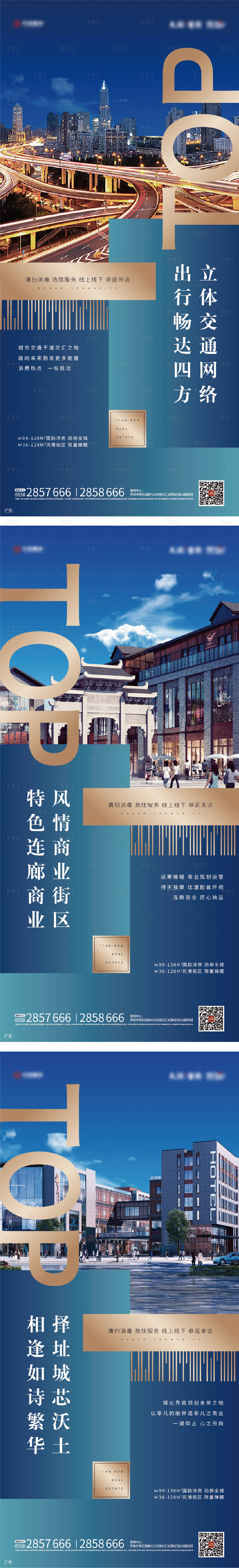 源文件下载【地产商业价值点招商系列海报】编号：95880000498433211